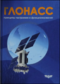 20110606 Perov10glonass.png